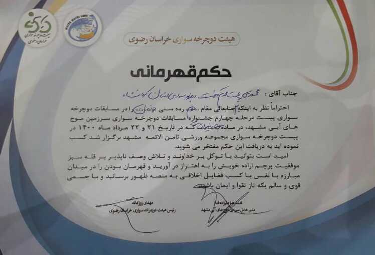 تیم دوچرخه سواری نیروگاه زاگرس کوثر کرمانشاه مقام دوم تیمی مسابقات دوچرخه سواری جایزه بزرگ کشور را کسب نمود.